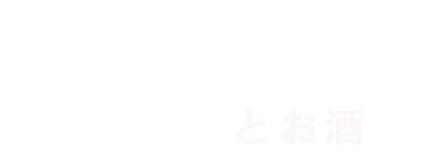 Small Dishes とお酒
